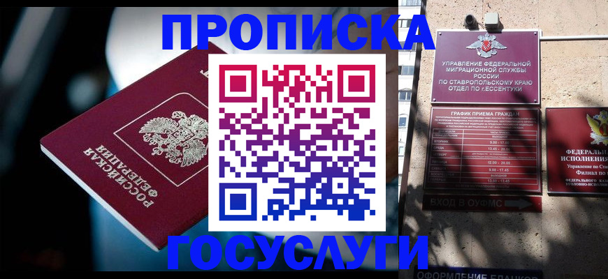 временная регистрация купить в Семилуках
